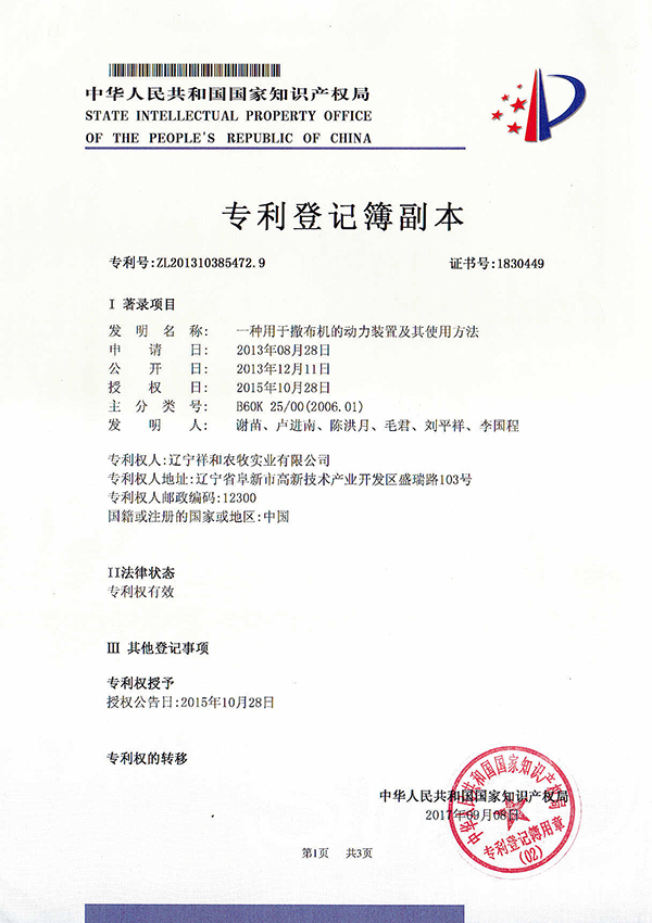 一種用于撒布機(jī)的動力裝置及其使用方法